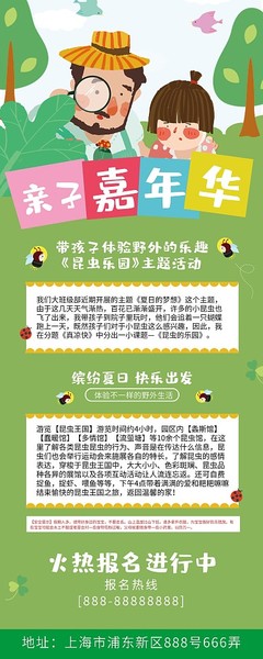 户外亲子图片-户外亲子模板在线制作-图司机