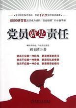 【党员书籍】最新最全党员书籍 产品参考信息
